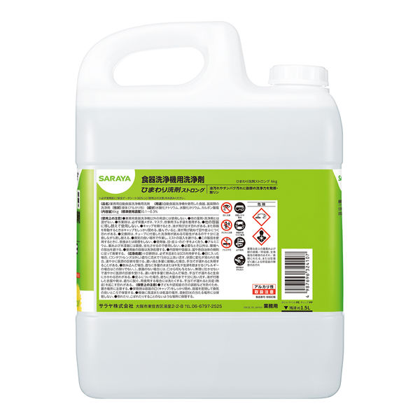 サラヤ ひまわり洗剤ストロング6kg 31635 1個 【業務用食洗機