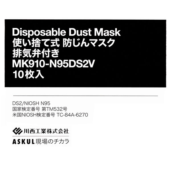 防塵マスク】川西工業 「現場のチカラ」 防塵マスク DS2/N95