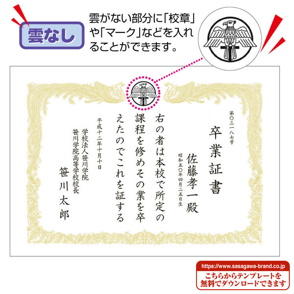 ササガワ タカ印 OA賞状用紙 雲なし A4横型タテ書き用 白 10-1460 1箱（100枚入）（取寄品）