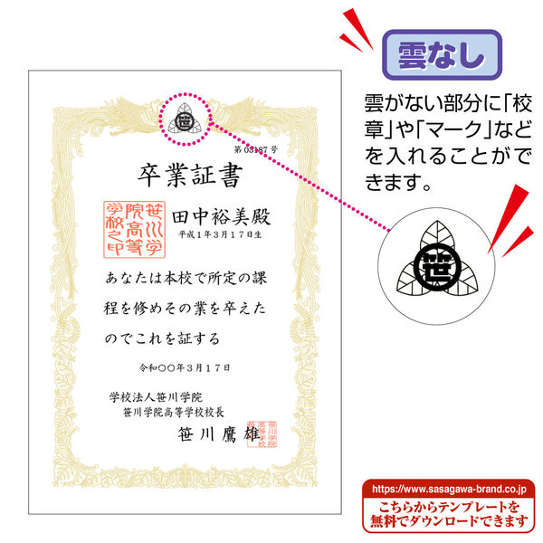 ササガワ タカ印 OA賞状用紙 雲なし A4縦型ヨコ書き用 白 10-1461 1箱 