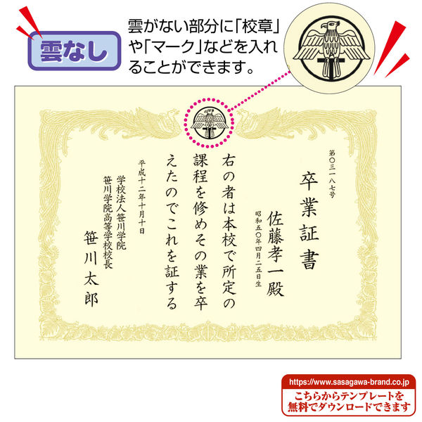 ササガワ タカ印 OA賞状用紙 雲なし A4横型タテ書き用 クリーム 10