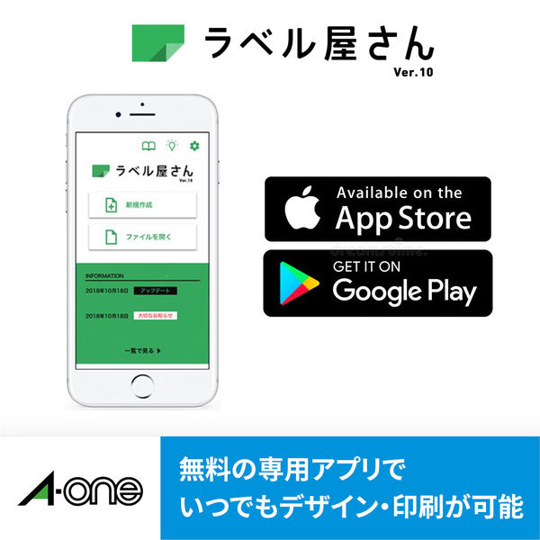 エーワン インクジェットプリンタ用 ピッタリ貼れるのびるラベ