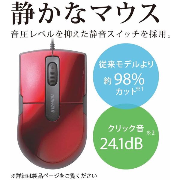 バッファロー 有線マウス（静音） BSMBU26SMシリーズ シルバー ブルー