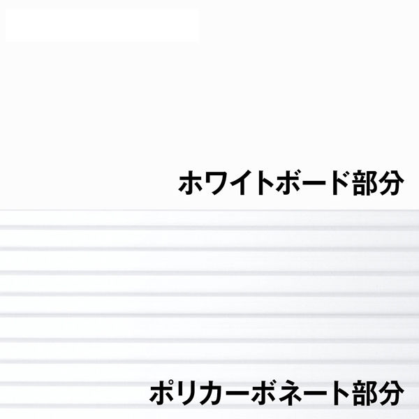 コマニー パーティションソラパス ホワイトボード 半透明 1枚 - アスクル