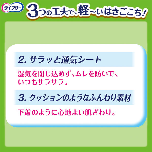 ライフリー 大人用紙おむつ 下着の感覚 超うす型パンツ M 2回吸収 1箱