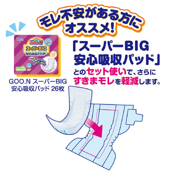 グーン おむつ スーパーBIGテープ（15～35kg） 1パック（28枚入） 大王製紙 - アスクル