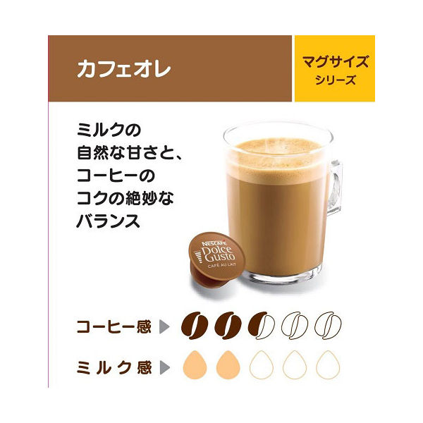 ドルチェグスト専用カプセル カフェオレ マグナムパック 1箱（30