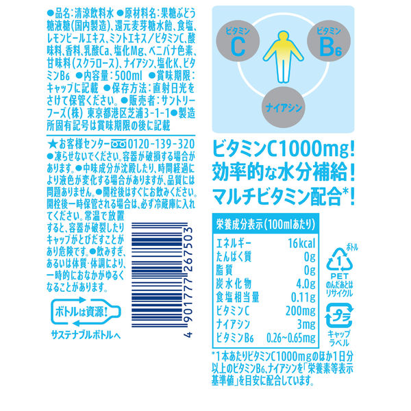 サントリー ビタミンウォーター 500ml 1箱（24本入） - アスクル