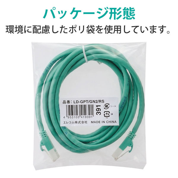 LANケーブル 2m cat6 爪折れ防止 ギガビット より線 グリーン LD-GPT