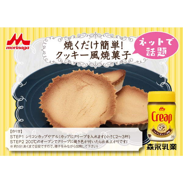 森永乳業 森永クリープ スティック 1セット（200本：100本入×2箱）