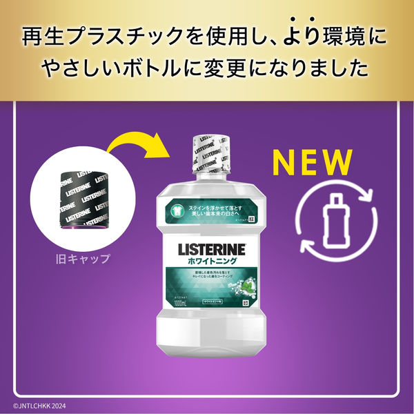 リステリン ホワイトニング ホワイトミント味 1000mL 1セット（6本）マウスウォッシュ 液体歯磨き - アスクル