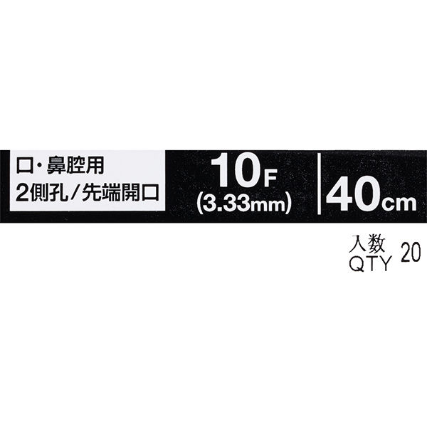 トップ 吸引カテーテル （口腔・鼻腔用／10Fr.／黒） 14461 1箱(20本入) - アスクル