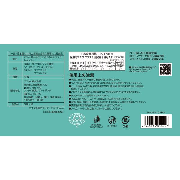 アスクル 耳にやさしい やわらかいマスク レギュラーサイズ ホワイト