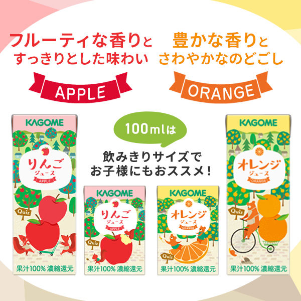 【紙パック】カゴメ 果汁100％ オレンジジュース 100ml　1箱（18本入）オリジナル