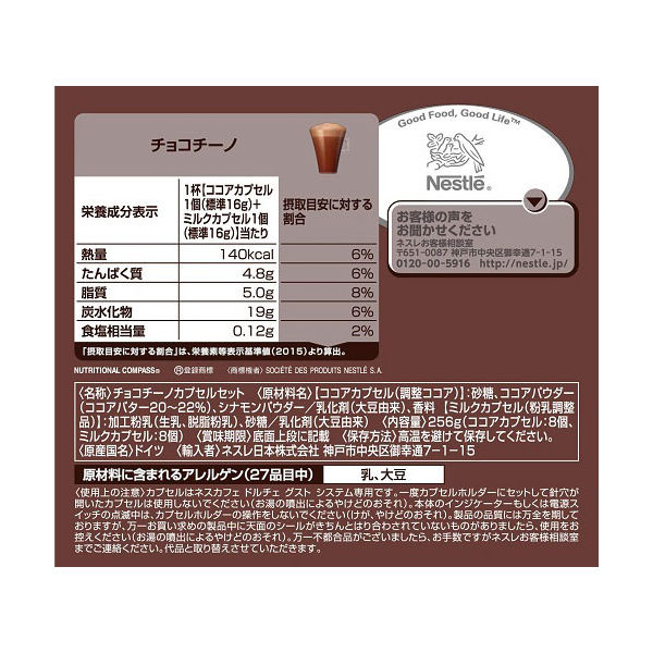 ネスカフェドルチェグスト専用カプセル チョコチーノ 1箱（8杯分