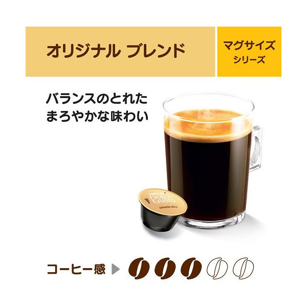 ネスカフェ ドルチェグスト専用カプセル オリジナルブレンド 1箱（16杯 