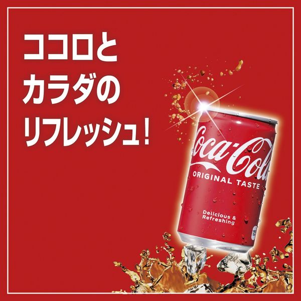 コカ・コーラ 160ml 1箱（30缶入） - アスクル