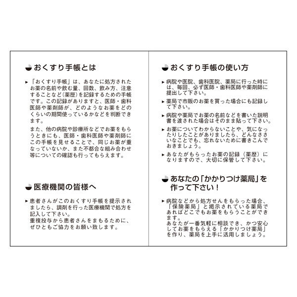 アスクル限定】パステルカラーおくすり手帳 40ページ 1袋（50冊入