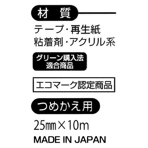 ヤマト メモックロールテープ詰替用 幅25mm×10m巻 再生紙 黄 R-25H-1 1