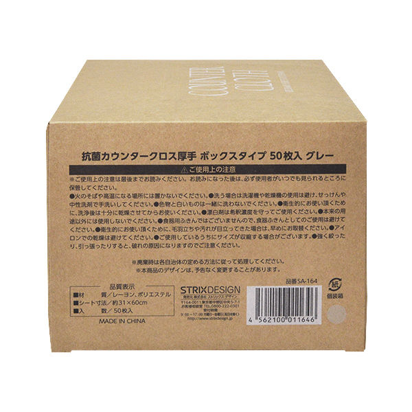 カウンタークロス ボックスタイプ 50枚入 1セット（200枚：50枚入×4箱 