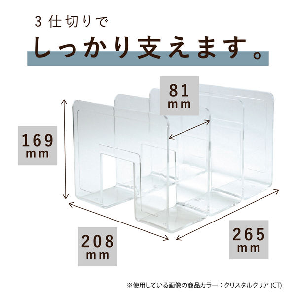 セキセイ　ブックスタンド　クリスタルラック　クリア　265mm幅　3仕切