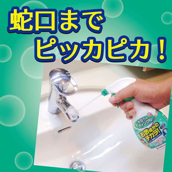水回り用ティンクル お酢のチカラ シンク 水垢落とし スプレー