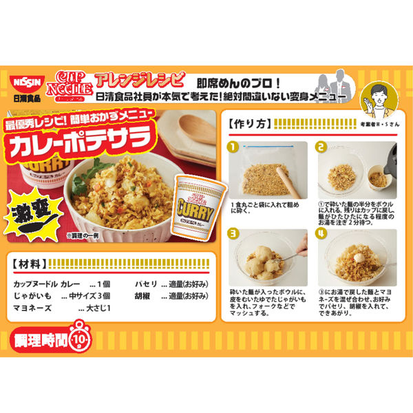 日清食品　カップヌードル　カレー　1箱（20食入）