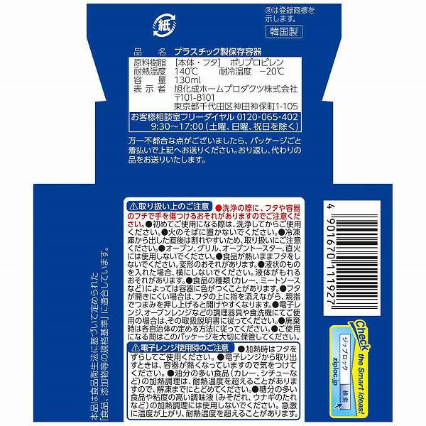 ジップロック コンテナー 食品保存容器 正方形 130ml 冷凍・電子レンジ可 1個（4個入）旭化成ホームプロダクツ