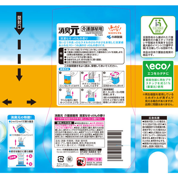 小林製薬 消臭元 介護部屋用 693721 - アスクル