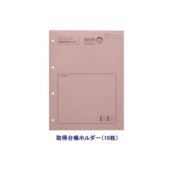 コクヨ　マイナンバー取得・管理キット（保管用ファイル付）　シンーSP210（直送品）