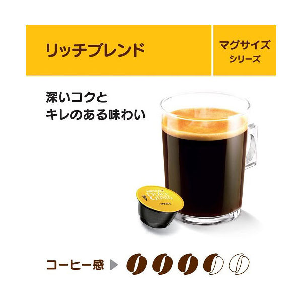 ネスカフェドルチェグスト専用カプセル リッチブレンド（旧モーニング