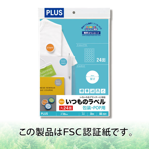 プラス Newいつものプリンタラベル48627 ME-531 丸24面 1袋（20シート