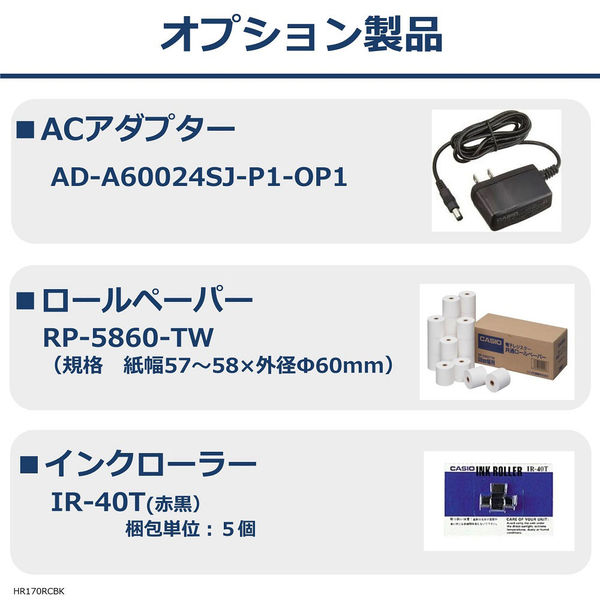 カシオ プリンター電卓 HR-170RC-BK - アスクル