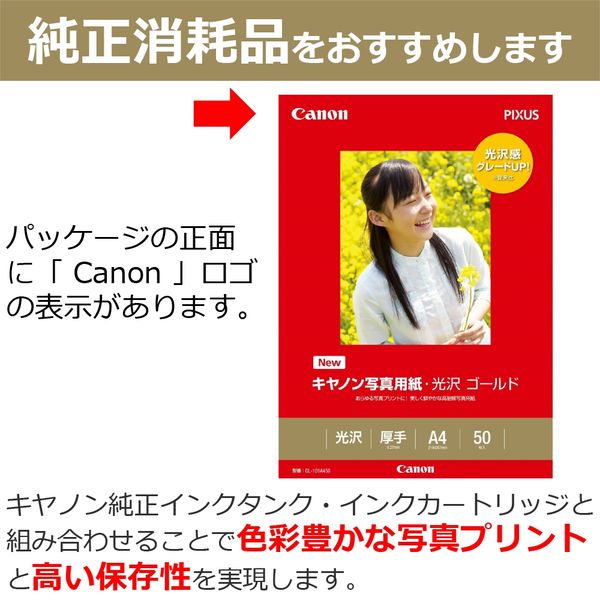 Canon 写真用紙 - プリンター・複合機
