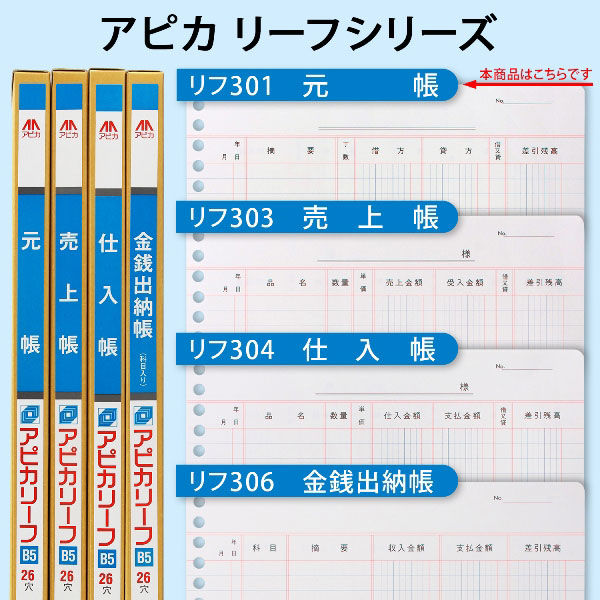日本ノート 帳簿リーフ B5 元帳 リフ301 １冊（100枚入） - アスクル