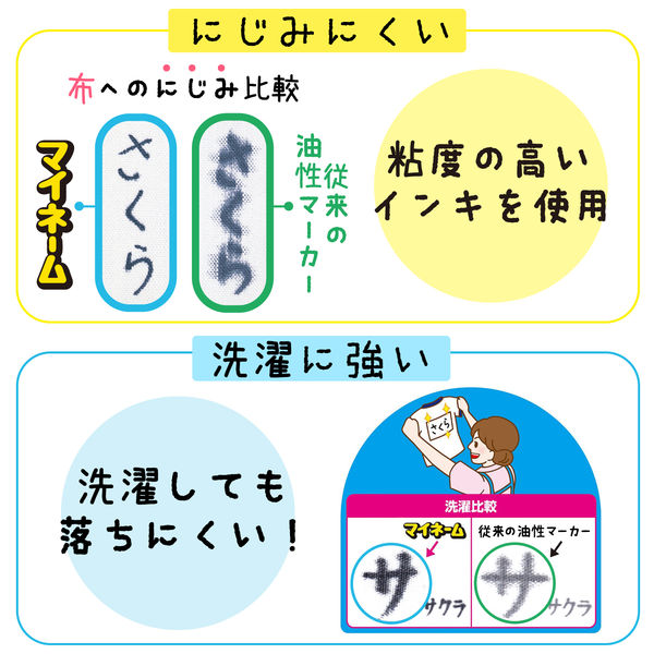 サクラクレパス マイネーム 細字 黒 1本 油性マーカー 油性ペン