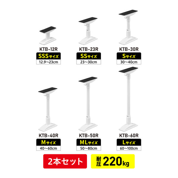 転倒防止】 アイリスオーヤマ 家具転倒防止伸縮棒M KTB-40R 幅215×奥行78mm 1組（2本入） - アスクル