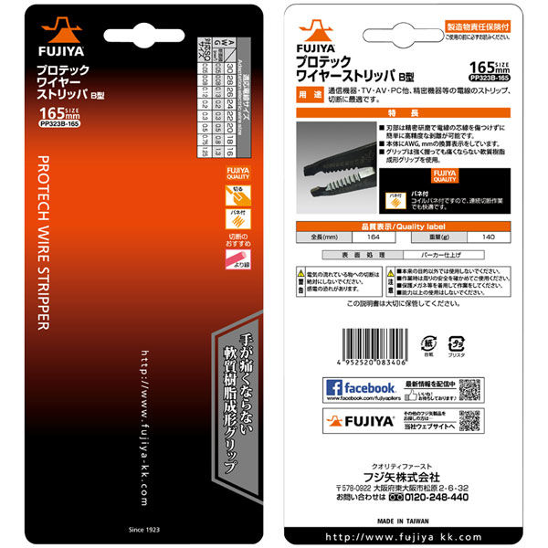 ワイヤーストリッパ B型 PP323B-165 フジ矢（直送品） - アスクル