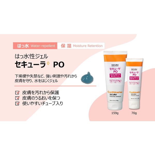 皮膚の保護 撥水性ジェル おむつ 介護 セキューラPO 159g 1本