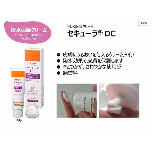 保湿クリーム セキューラDC 114g 1本 59432200 スミス・アンド