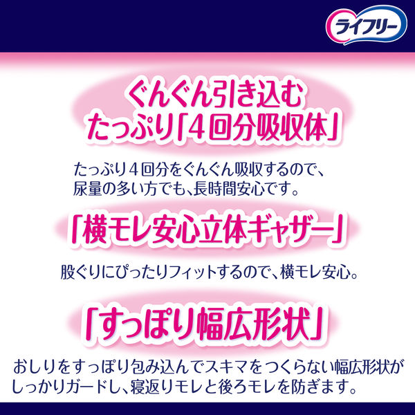 ライフリー 一晩中あんしんパッド 4パック ユニ・チャーム ライフリー 一晩中あんしん尿とりパッド 夜用
