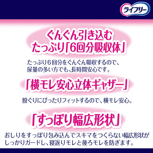 ライフリー 一晩中お肌あんしん尿とりパッド6回吸収 1パック（22枚入 