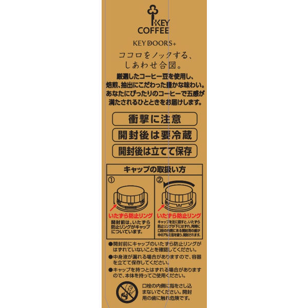 キーコーヒー　KEY DOORS＋ リキッドコーヒー 微糖 テトラプリズマ 1000ml 1箱（6本入）