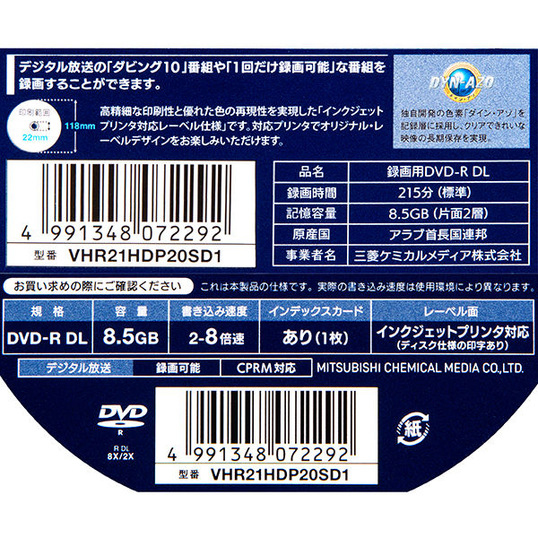 三菱ケミカルメディア 録画用DVD-R DL（スピンドル