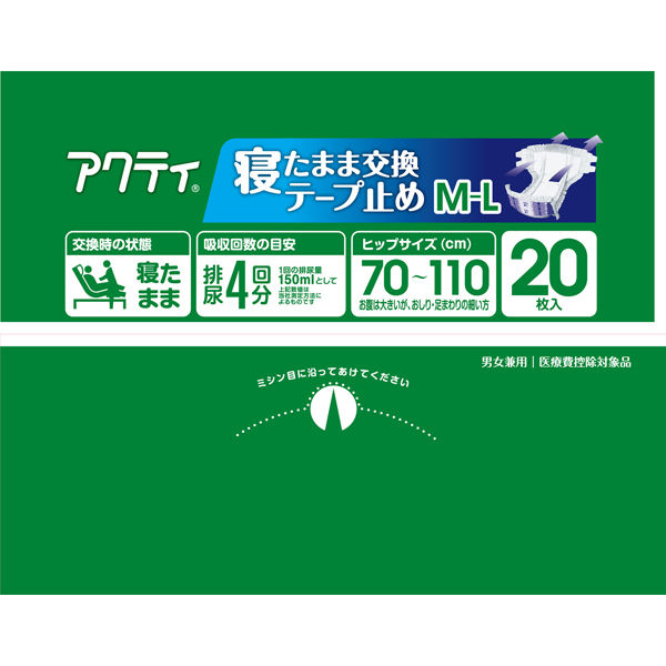 アクティ 大人用紙おむつ 寝たまま交換テープ止め MーL 1箱（80枚：20