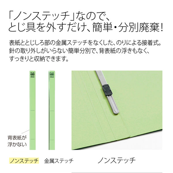 プラス フラットファイル A4タテ 樹脂製とじ具 グリーン 緑 10冊 No