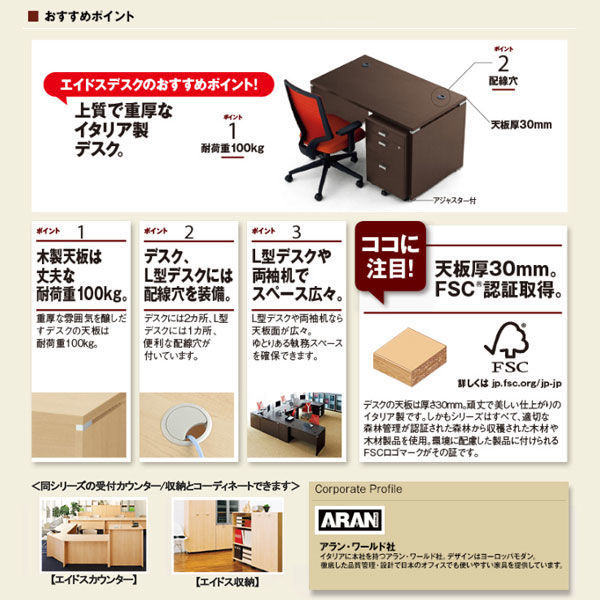ARAN WORLD EIDOS エイドス 平机 引出し無し ダークブラウン 幅