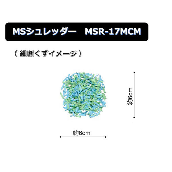 明光商会 MS シュレッダ マイクロクロスカット A4 34.1L 最大17枚細断