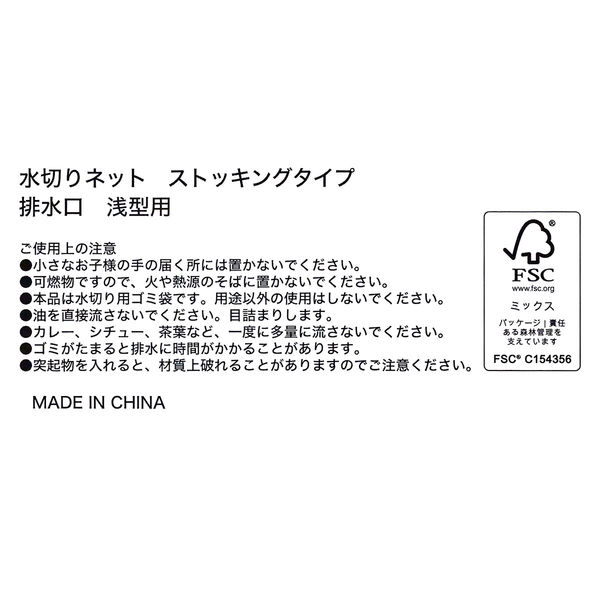 アスクル・ロハコ限定】 水切りネット ストッキングタイプ 排水 アスクル・ロハコ限定】 水切りネット ストッキングタイプ 排水