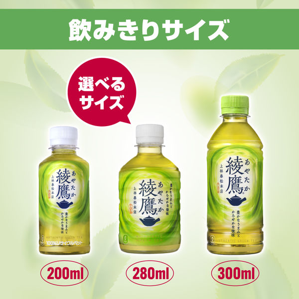 緑茶】 綾鷹 300ml 1セット（48本） - アスクル